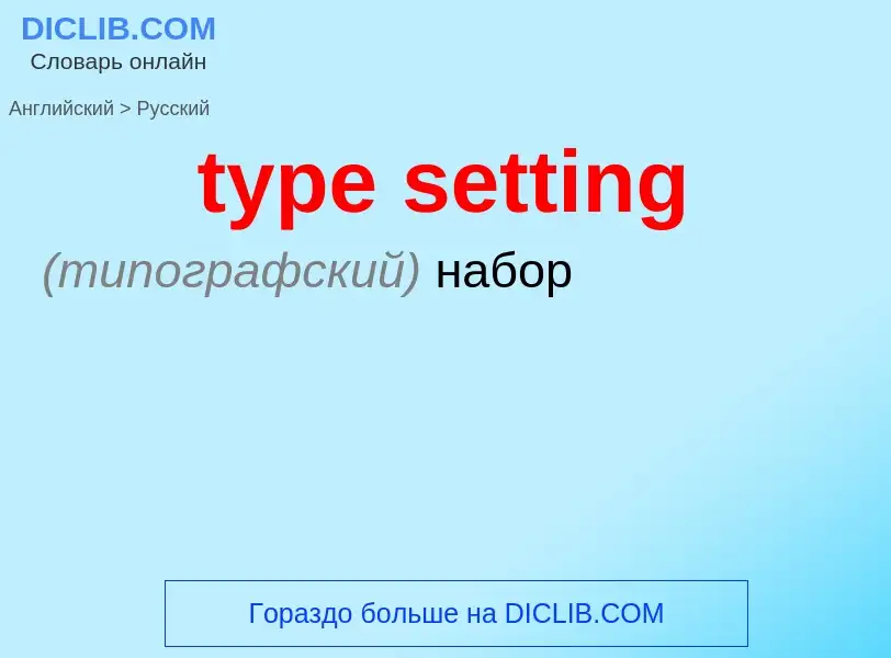 Traduzione di &#39type setting&#39 in Russo