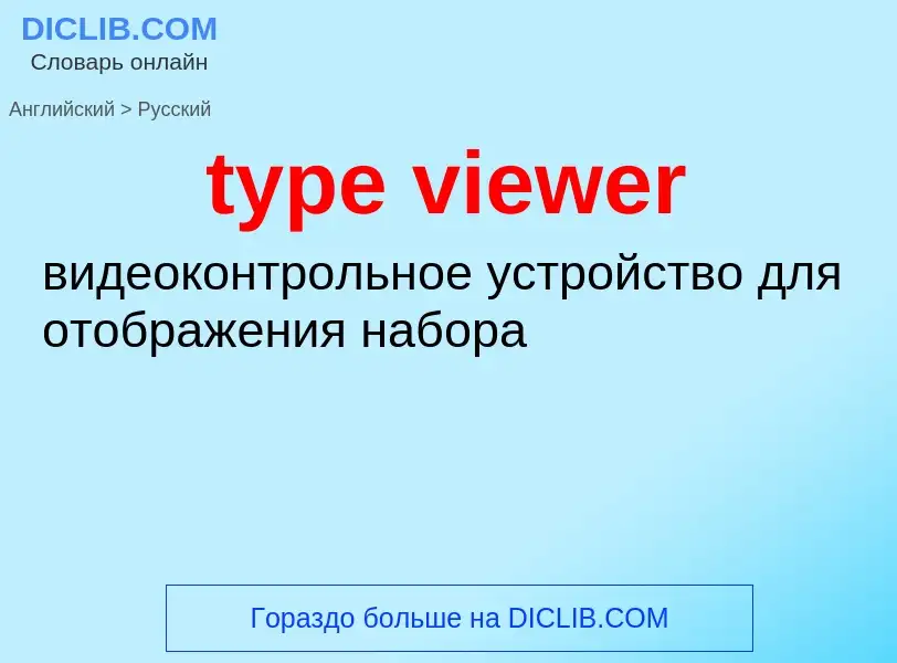 Traduzione di &#39type viewer&#39 in Russo