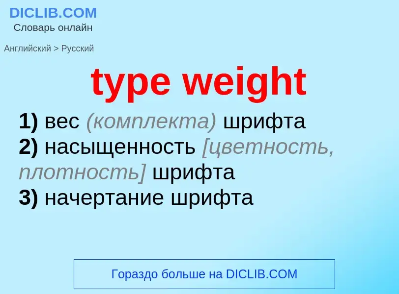 Traduzione di &#39type weight&#39 in Russo