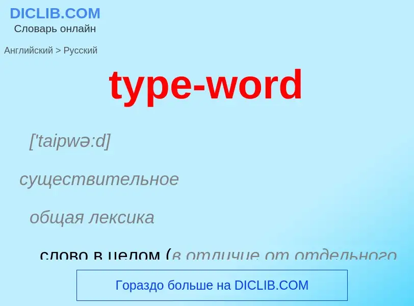 Traduzione di &#39type-word&#39 in Russo