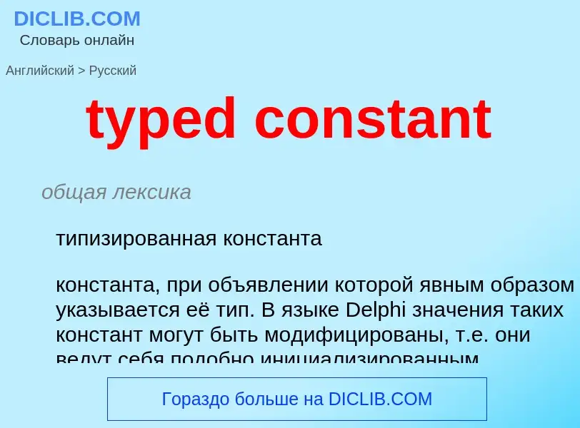 Übersetzung von &#39typed constant&#39 in Russisch