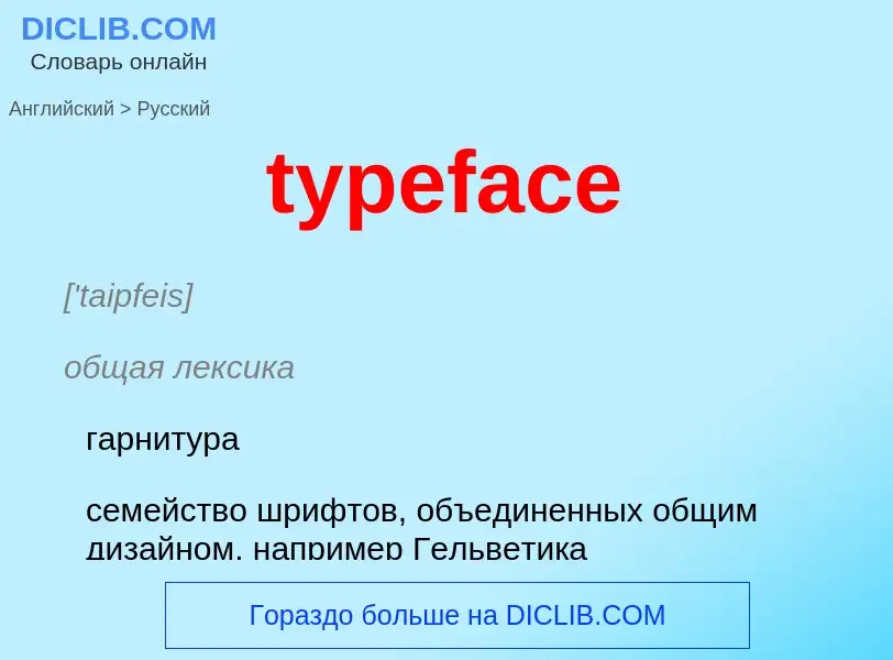 Vertaling van &#39typeface&#39 naar Russisch