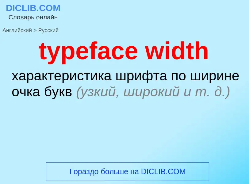 Μετάφραση του &#39typeface width&#39 σε Ρωσικά