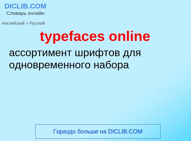 Vertaling van &#39typefaces online&#39 naar Russisch