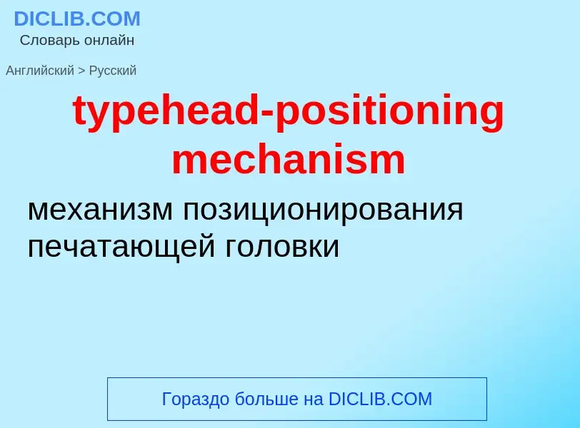 Μετάφραση του &#39typehead-positioning mechanism&#39 σε Ρωσικά