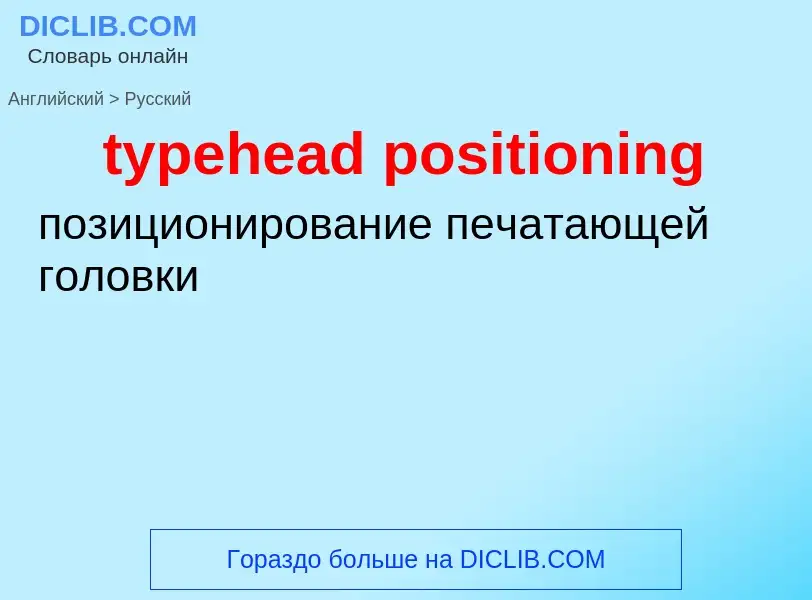 Vertaling van &#39typehead positioning&#39 naar Russisch