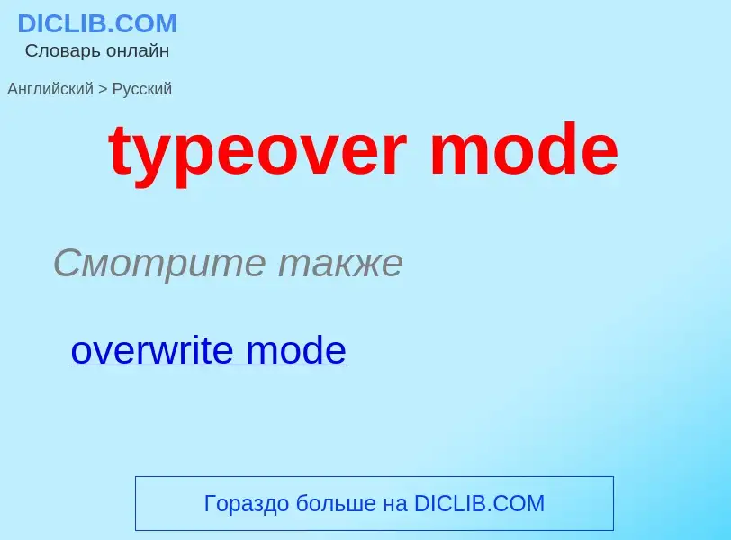 Traduzione di &#39typeover mode&#39 in Russo