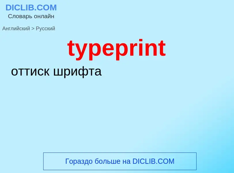 Übersetzung von &#39typeprint&#39 in Russisch