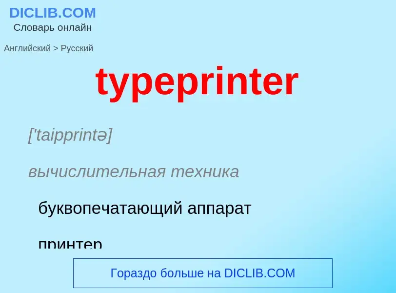 Traduzione di &#39typeprinter&#39 in Russo