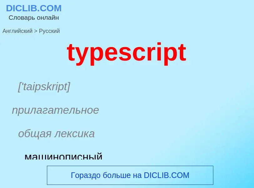 Übersetzung von &#39typescript&#39 in Russisch