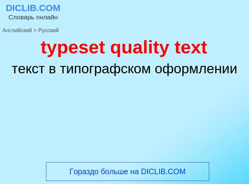 Übersetzung von &#39typeset quality text&#39 in Russisch