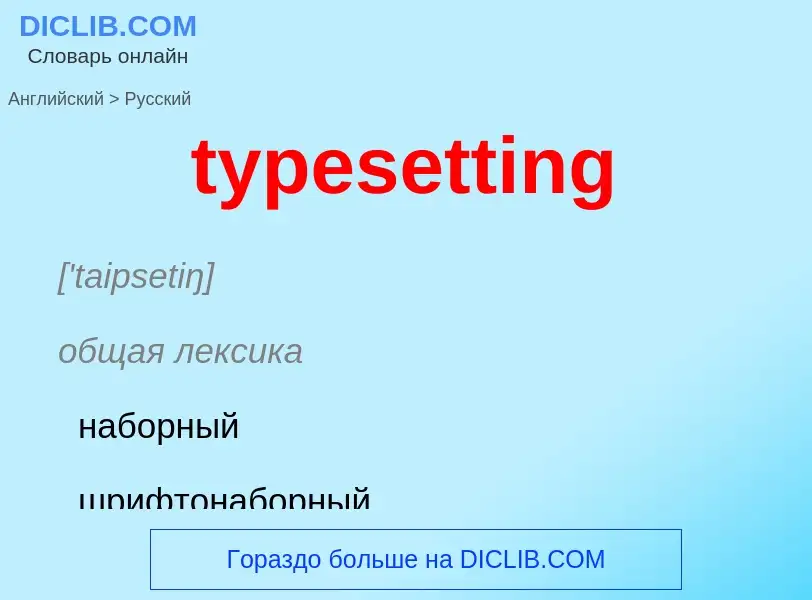 ¿Cómo se dice typesetting en Ruso? Traducción de &#39typesetting&#39 al Ruso