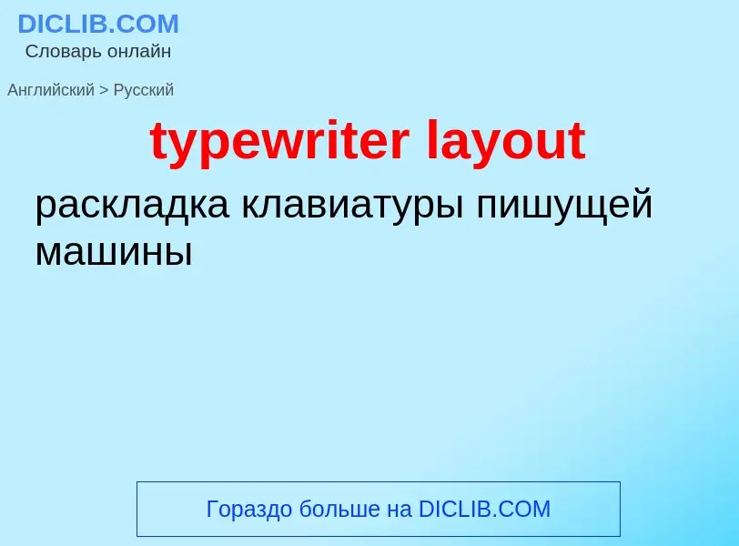 Übersetzung von &#39typewriter layout&#39 in Russisch