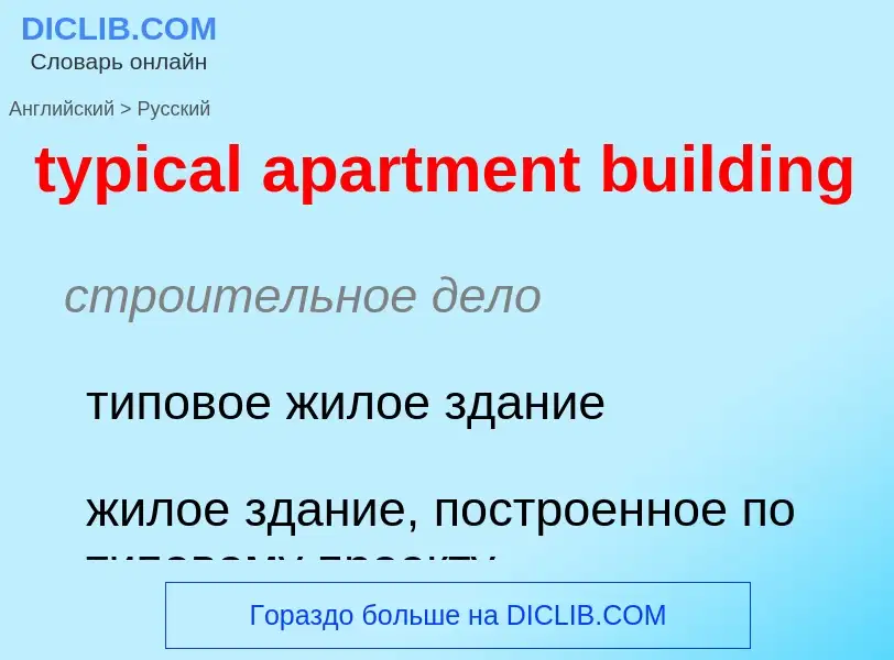 ¿Cómo se dice typical apartment building en Ruso? Traducción de &#39typical apartment building&#39 a