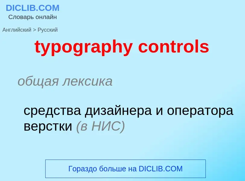 Μετάφραση του &#39typography controls&#39 σε Ρωσικά