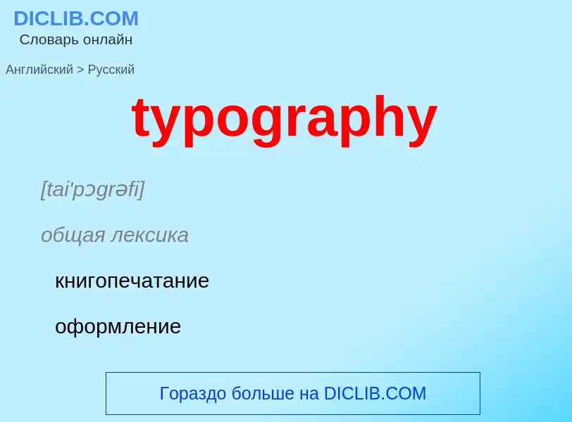 Übersetzung von &#39typography&#39 in Russisch