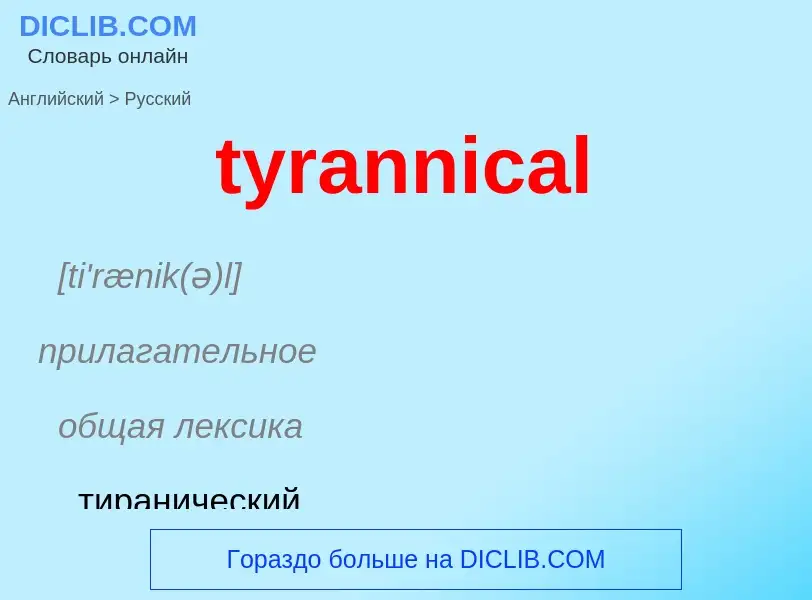 ¿Cómo se dice tyrannical en Ruso? Traducción de &#39tyrannical&#39 al Ruso