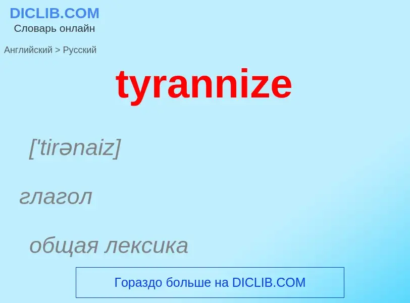 Como se diz tyrannize em Russo? Tradução de &#39tyrannize&#39 em Russo