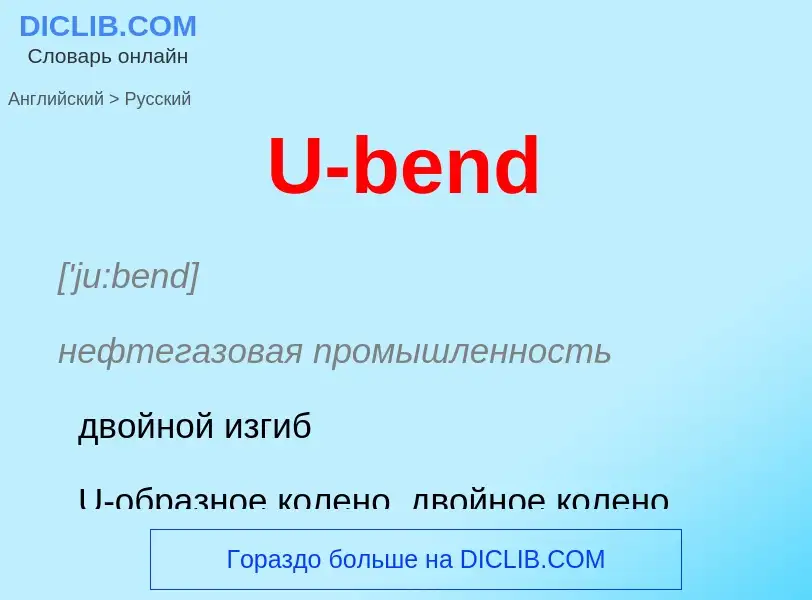 Traduzione di &#39U-bend&#39 in Russo