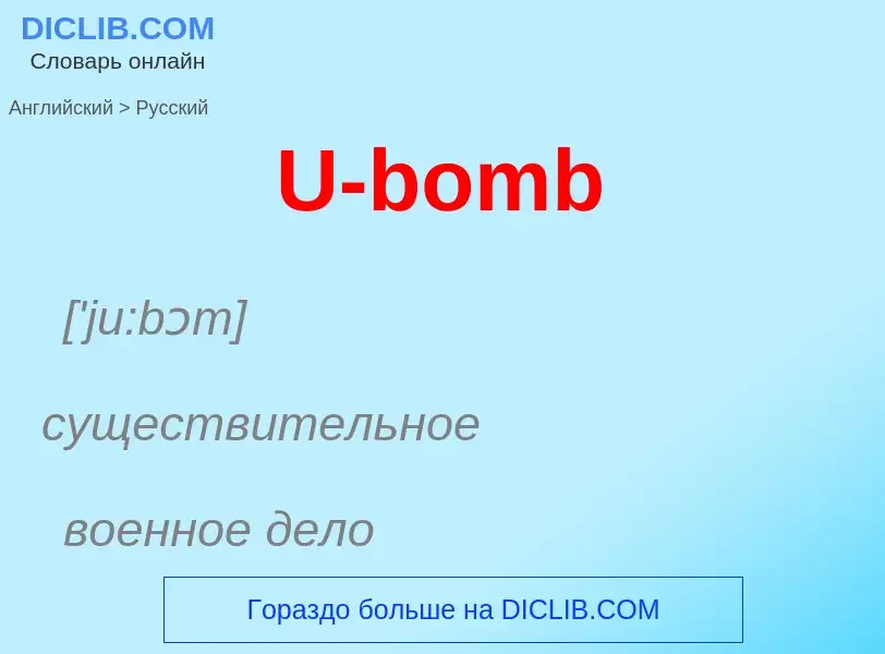 Traduzione di &#39U-bomb&#39 in Russo