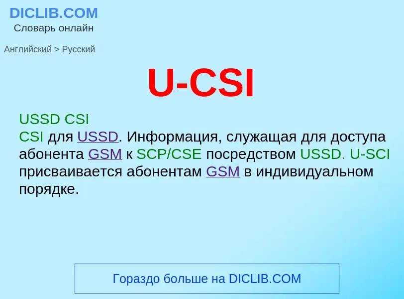 Μετάφραση του &#39U-CSI&#39 σε Ρωσικά