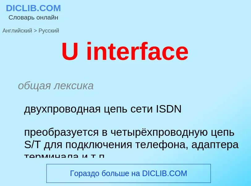 Μετάφραση του &#39U interface&#39 σε Ρωσικά