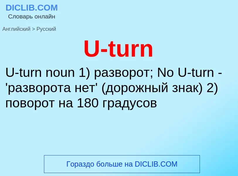 What is the Russian for U-turn? Translation of &#39U-turn&#39 to Russian