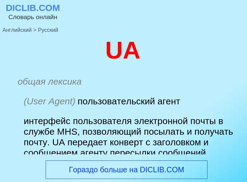 Μετάφραση του &#39UA&#39 σε Ρωσικά