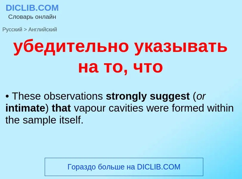 Как переводится убедительно указывать на то, что на Английский язык