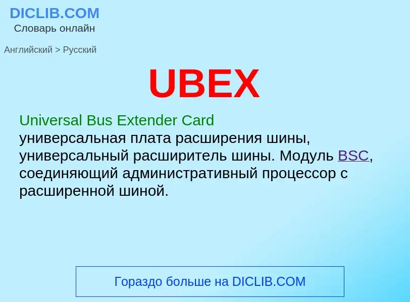 Μετάφραση του &#39UBEX&#39 σε Ρωσικά