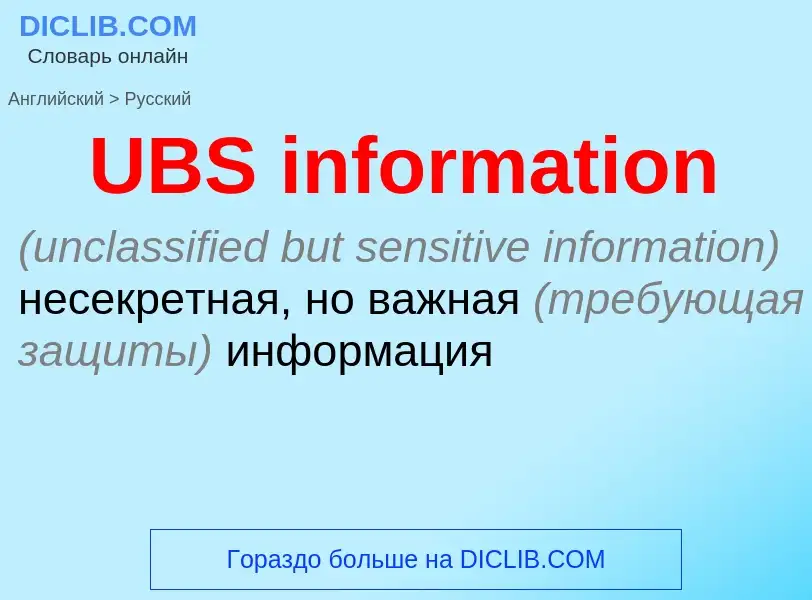 Μετάφραση του &#39UBS information&#39 σε Ρωσικά