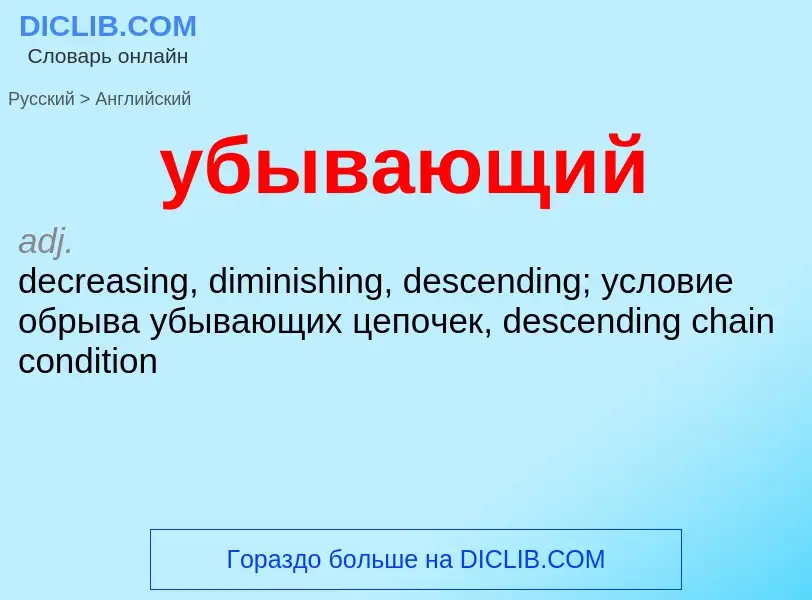 Как переводится убывающий на Английский язык