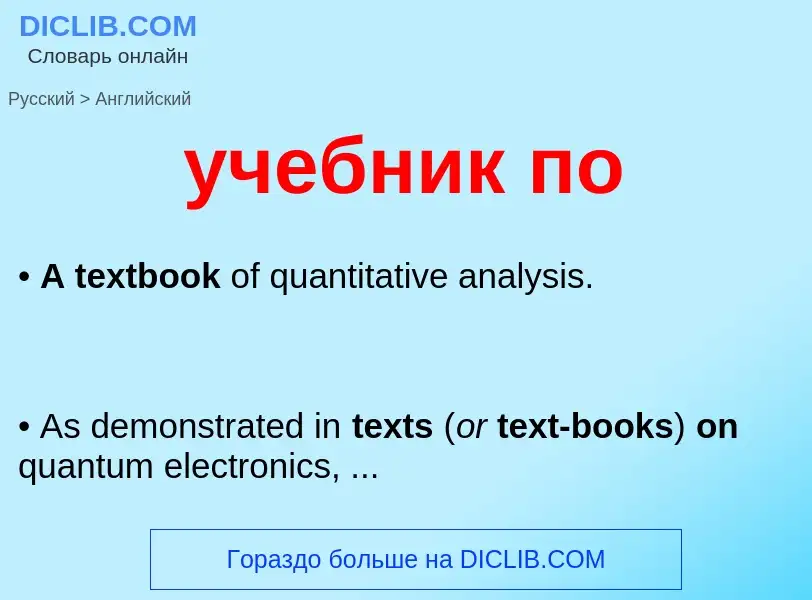 Μετάφραση του &#39учебник по&#39 σε Αγγλικά