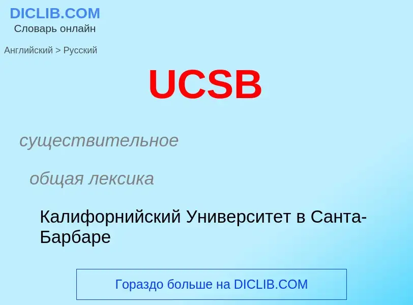 Como se diz UCSB em Russo? Tradução de &#39UCSB&#39 em Russo