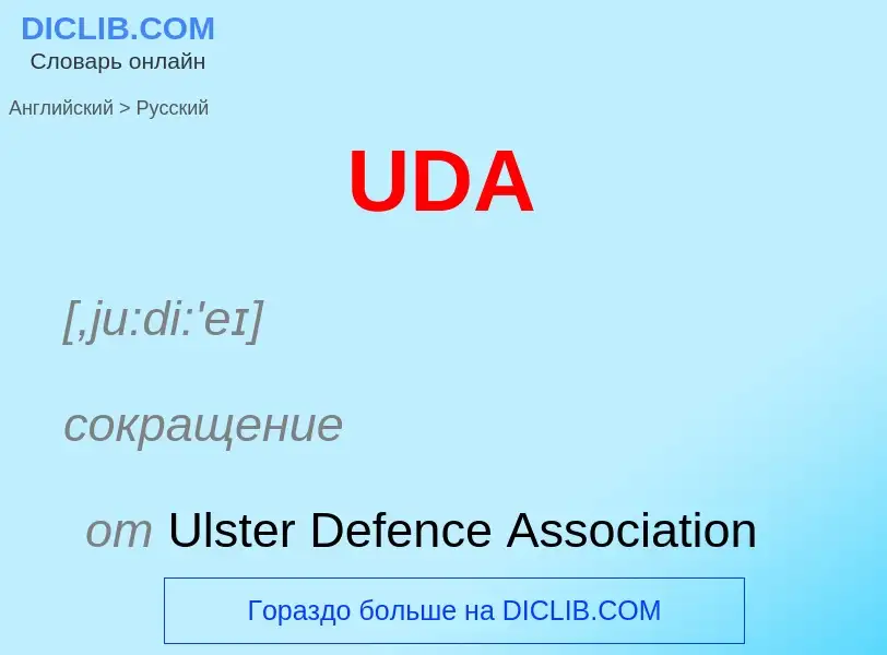 Como se diz UDA em Russo? Tradução de &#39UDA&#39 em Russo