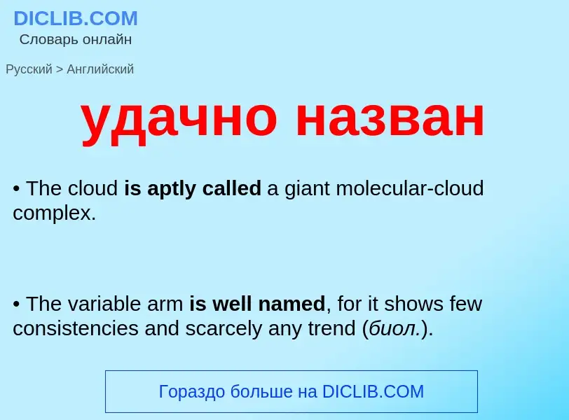 Como se diz удачно назван em Inglês? Tradução de &#39удачно назван&#39 em Inglês