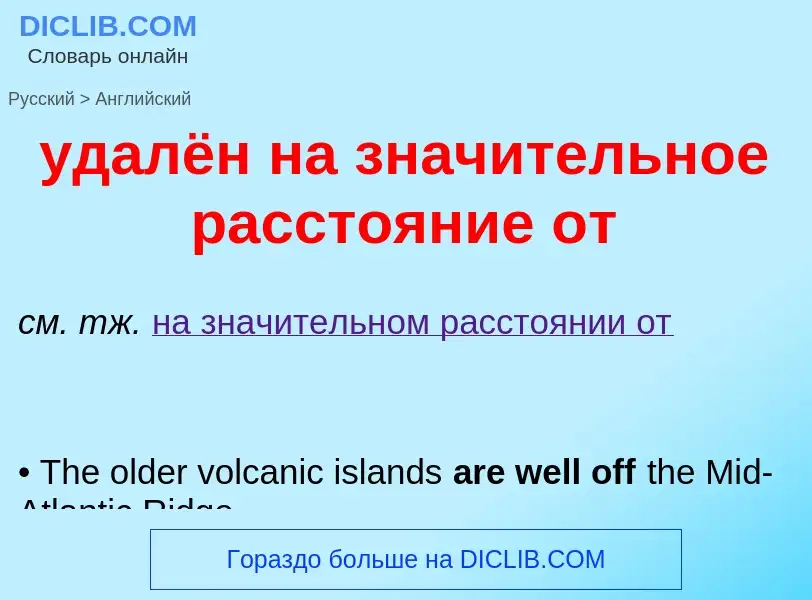 Como se diz удалён на значительное расстояние от em Inglês? Tradução de &#39удалён на значительное р