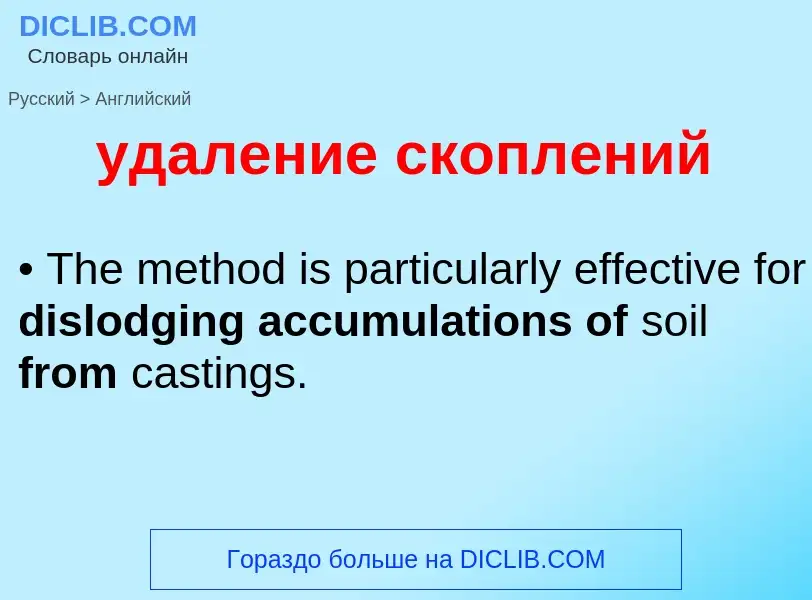 Μετάφραση του &#39удаление скоплений&#39 σε Αγγλικά