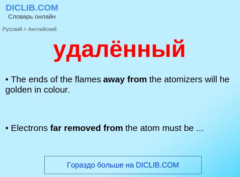 Como se diz удалённый em Inglês? Tradução de &#39удалённый&#39 em Inglês