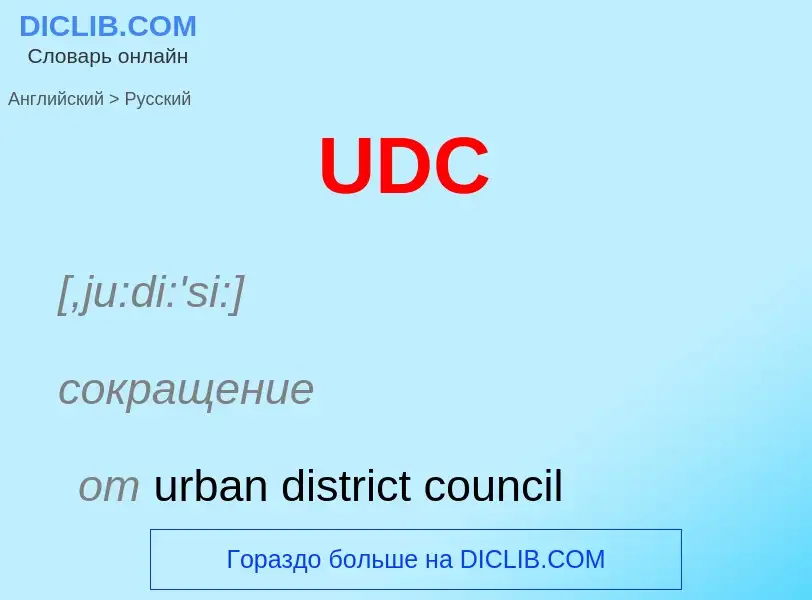 Como se diz UDC em Russo? Tradução de &#39UDC&#39 em Russo