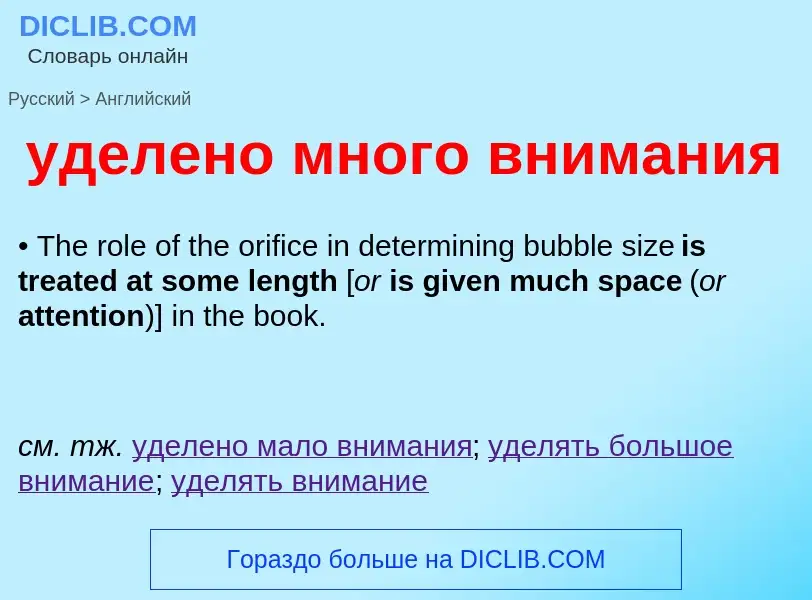 Как переводится уделено много внимания на Английский язык