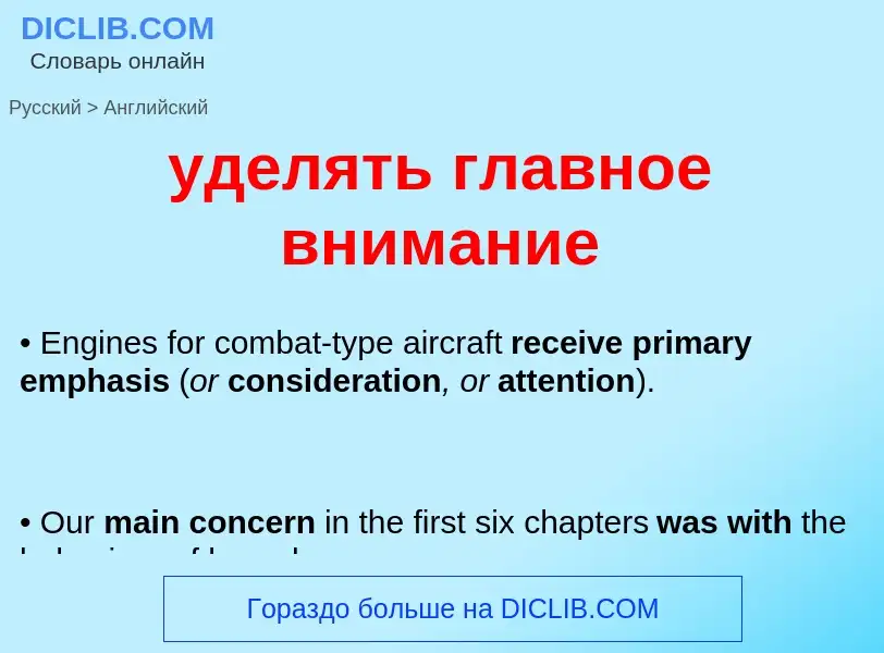 Übersetzung von &#39уделять главное внимание&#39 in Englisch