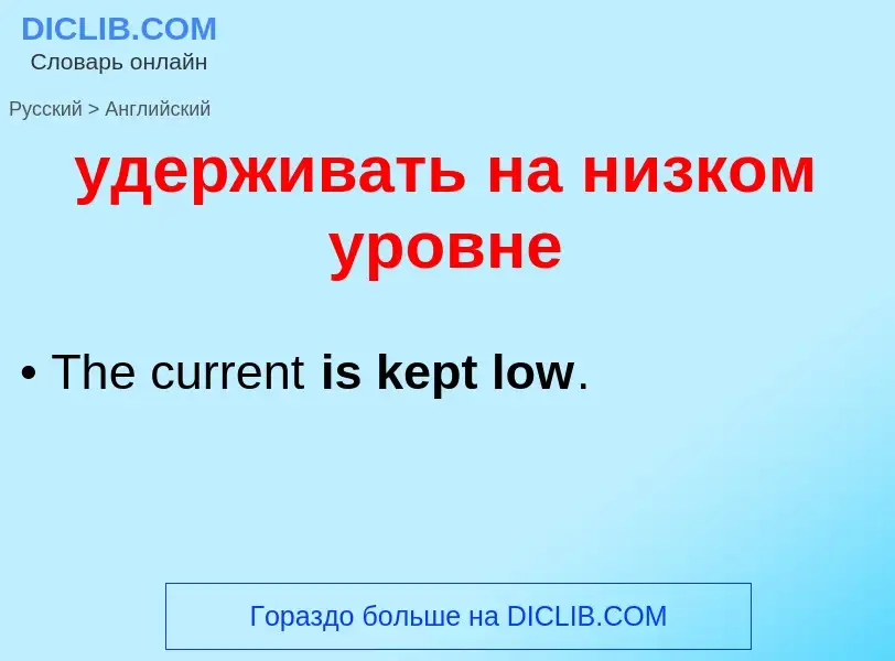 What is the English for удерживать на низком уровне? Translation of &#39удерживать на низком уровне&