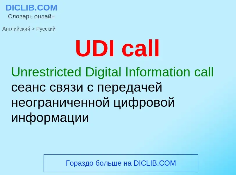 Como se diz UDI call em Russo? Tradução de &#39UDI call&#39 em Russo