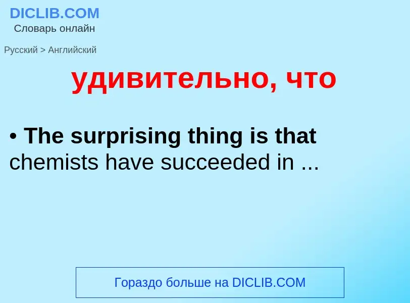 What is the English for удивительно, что? Translation of &#39удивительно, что&#39 to English