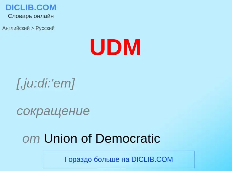 Übersetzung von &#39UDM&#39 in Russisch