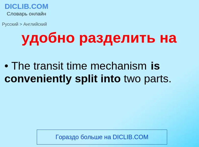 What is the English for удобно разделить на? Translation of &#39удобно разделить на&#39 to English