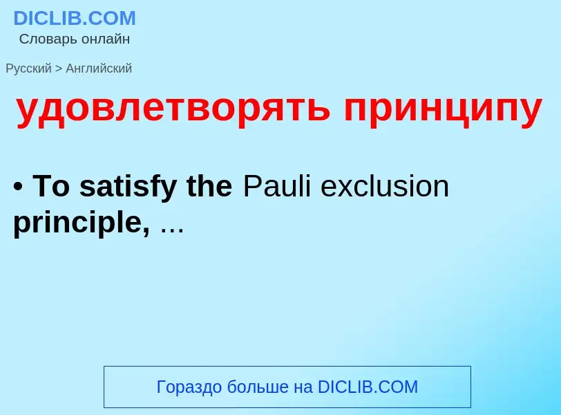 Как переводится удовлетворять принципу на Английский язык