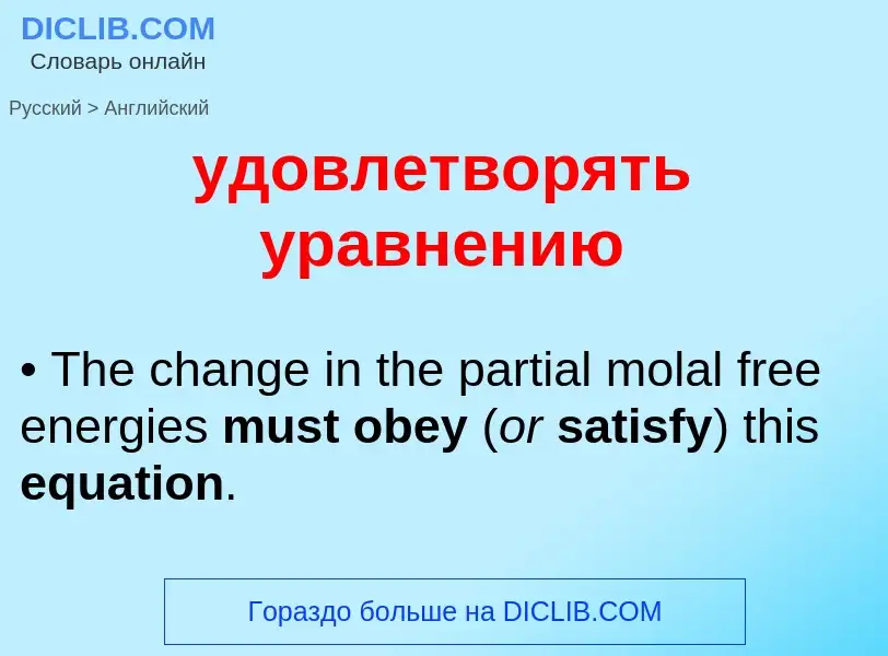 Como se diz удовлетворять уравнению em Inglês? Tradução de &#39удовлетворять уравнению&#39 em Inglês