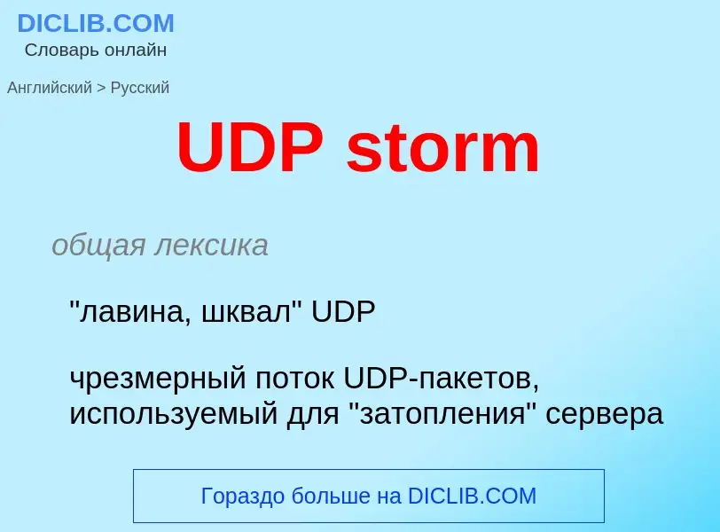 Como se diz UDP storm em Russo? Tradução de &#39UDP storm&#39 em Russo